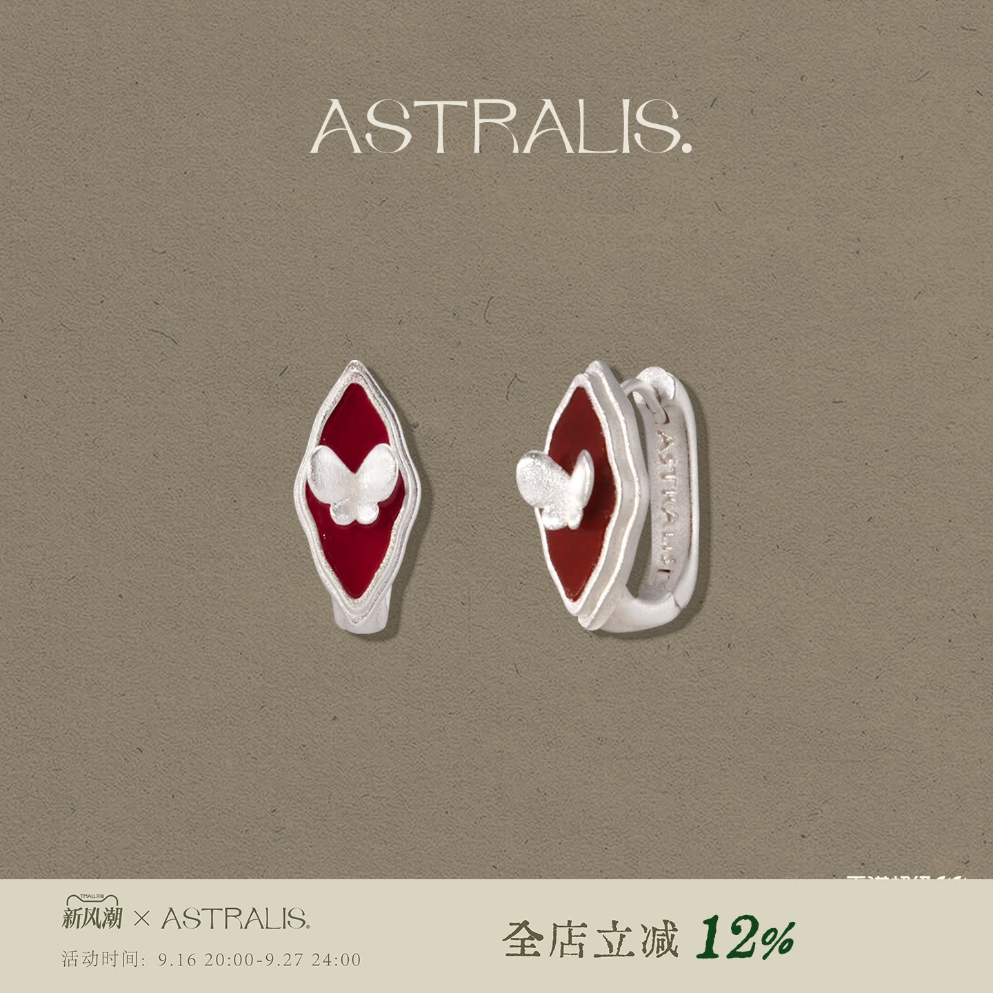 【周洁琼同款】ASTRALIS 蝴蝶红玛瑙菱形耳扣女复古气质通勤耳环图片