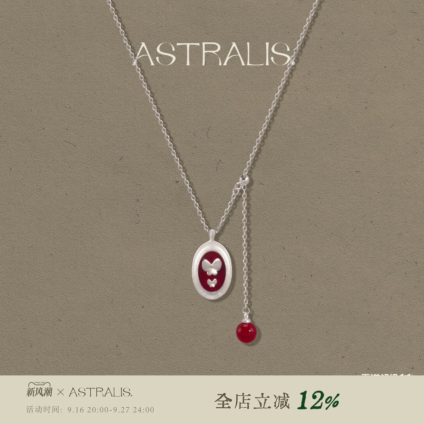 ASTRALIS蝴蝶红玛瑙项链复古设计图片