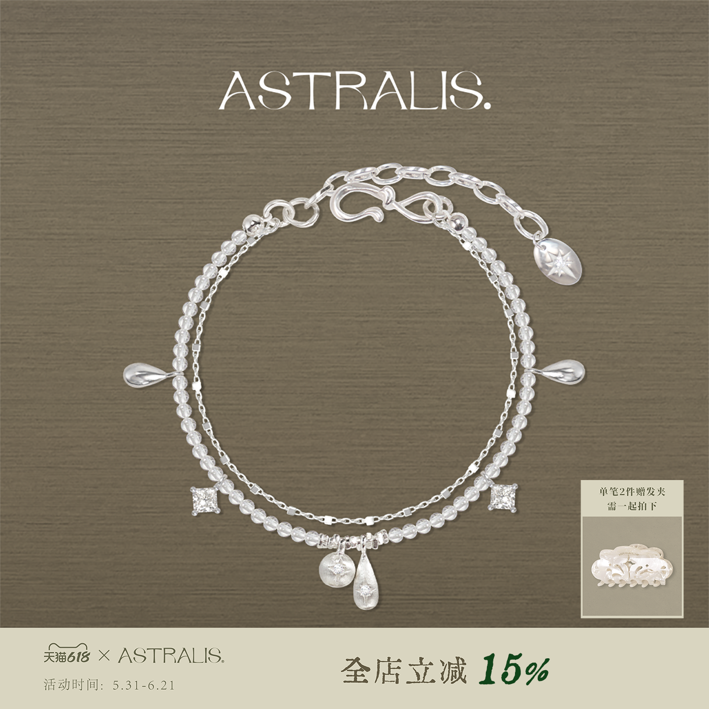 ASTRALIS·隐星|拉丝天然白玛瑙星芒双层手链女气质高级叠戴新款
