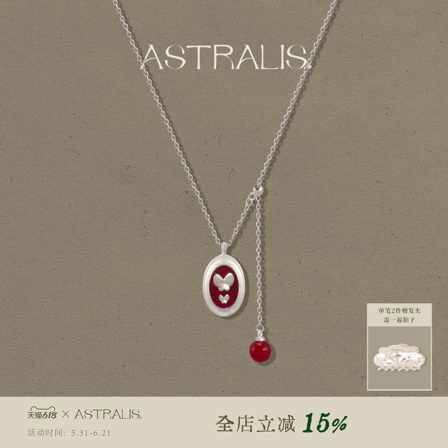 ASTRALIS&middot;隐星｜蝴蝶红玛瑙银项链复古叠戴锁骨链高级百搭毛衣链