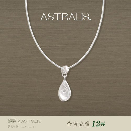 ASTRALIS隐星随形星芒项链女款