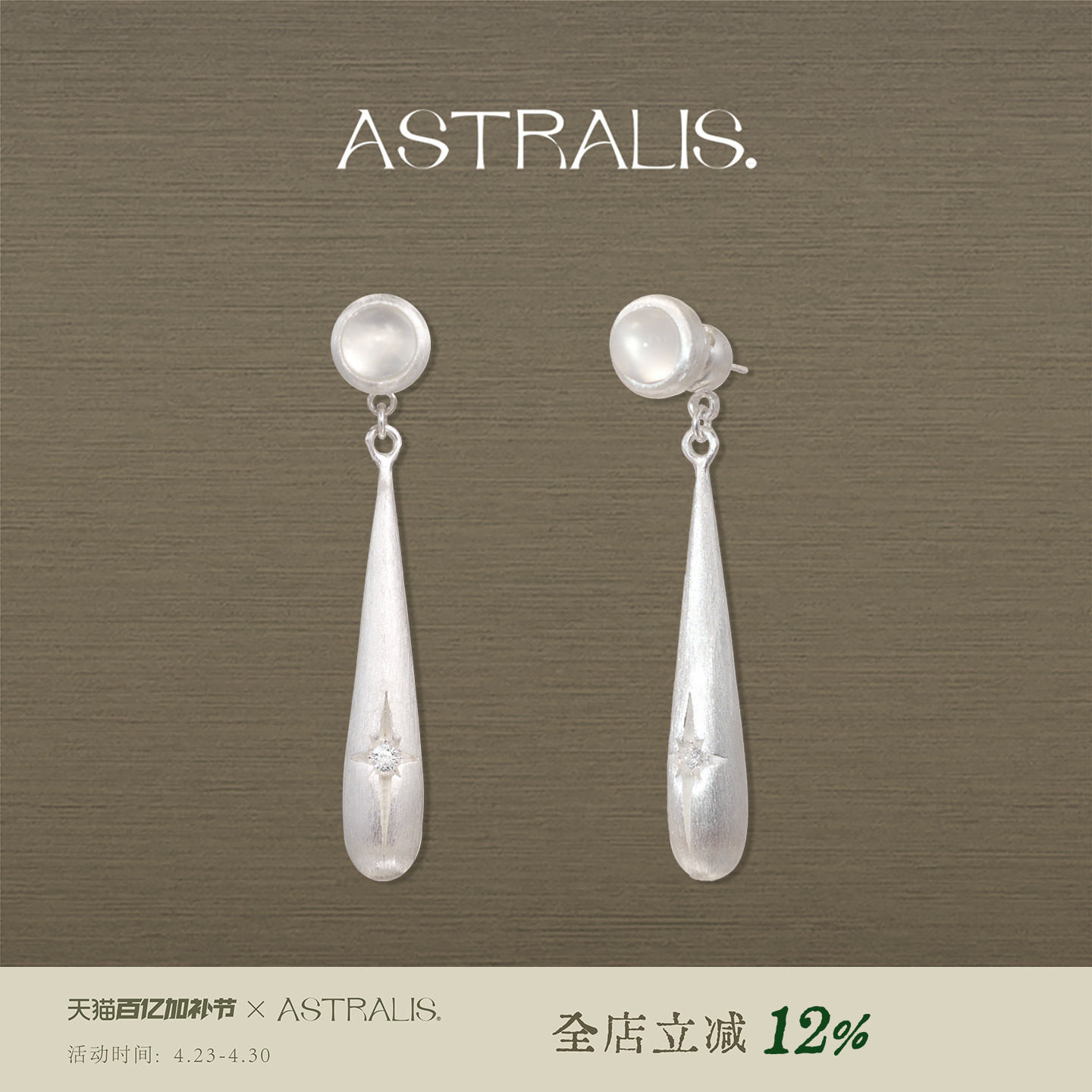 ASTRALIS·隐星｜拉丝水滴两戴星芒耳钉女长款高级耳饰春夏新耳环