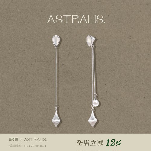 ASTRALIS前后两戴耳钉女流苏原创