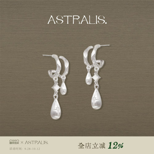 【浪姐同款 】ASTRALIS·隐星｜拉丝双层水滴耳钉通勤独特耳环女