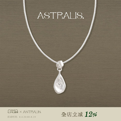 ASTRALIS隐星随形星芒项链女款