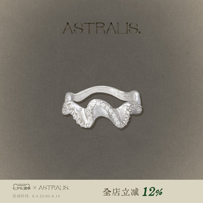 ASTRALIS拉丝镶钻戒指小众设计新