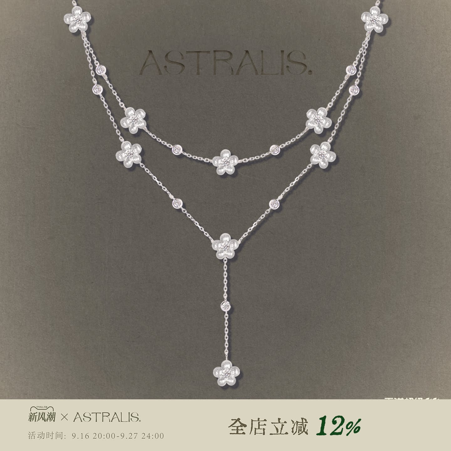 ASTRALIS拉丝双层Y字链高级轻奢图片