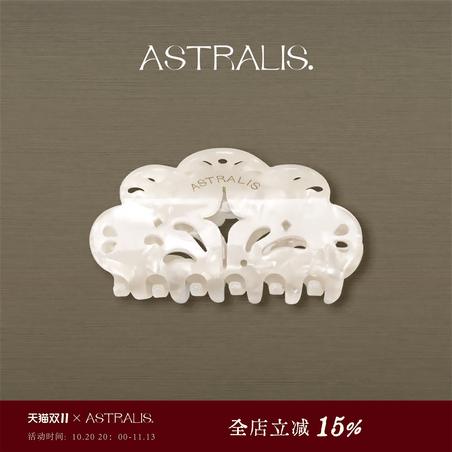 ASTRALIS·隐星｜星芒镂空发夹女原创设计抓夹新款