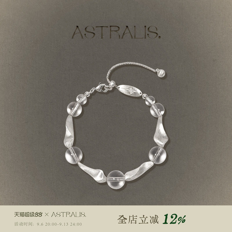 ASTRALIS&middot;隐星｜极光天然白水晶手链女高级手串精致通勤小众手饰
