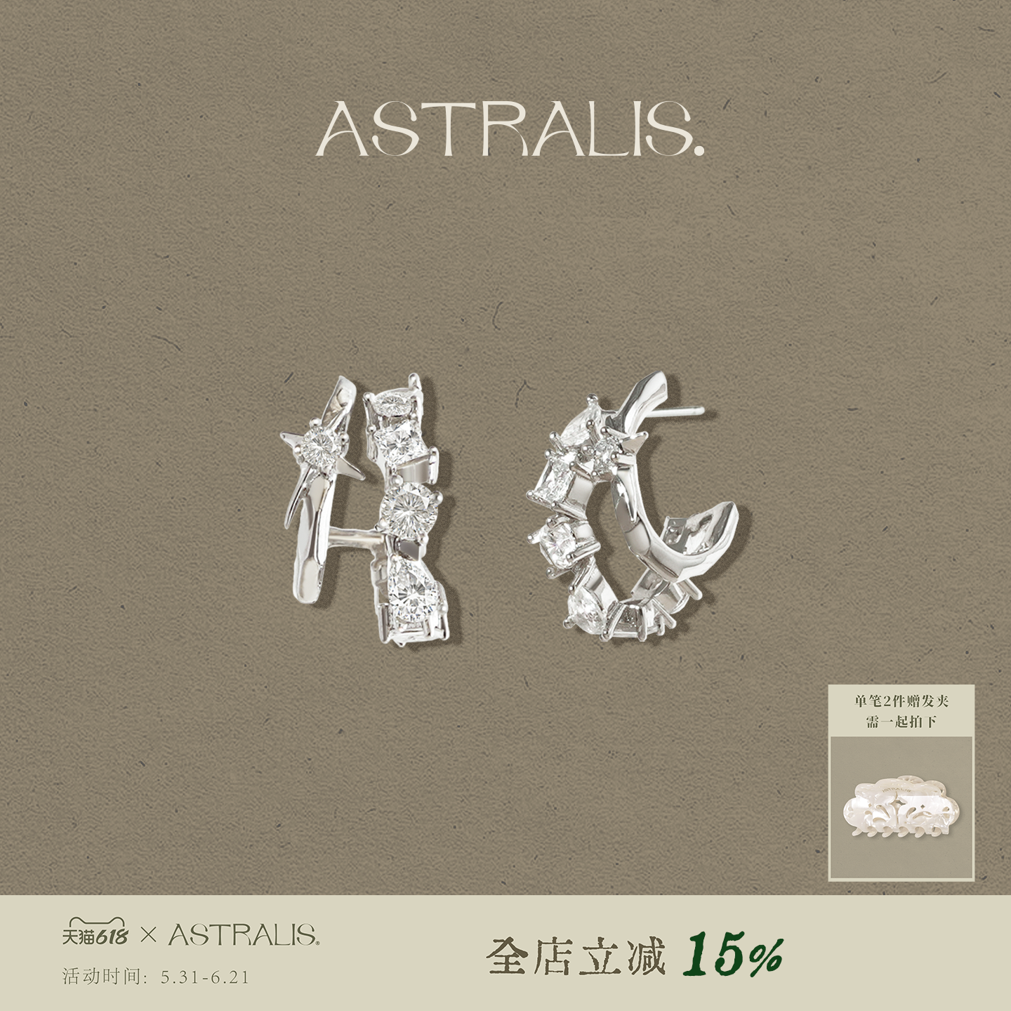 ASTRALIS·隐星｜顽石星芒钻圈双层耳环独特设计耳钉高级气质耳饰