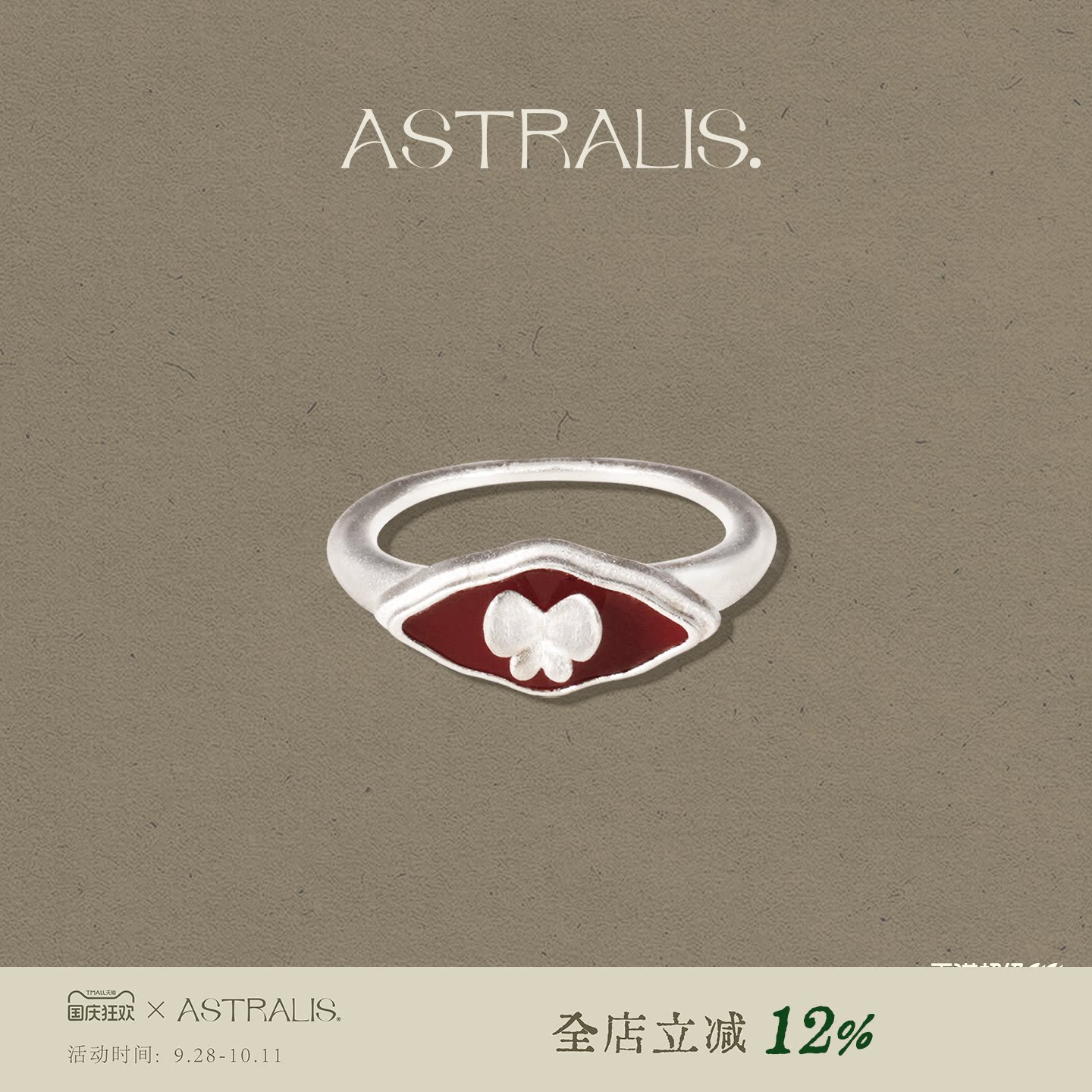 ASTRALIS蝴蝶红玛瑙戒指新年复古图片