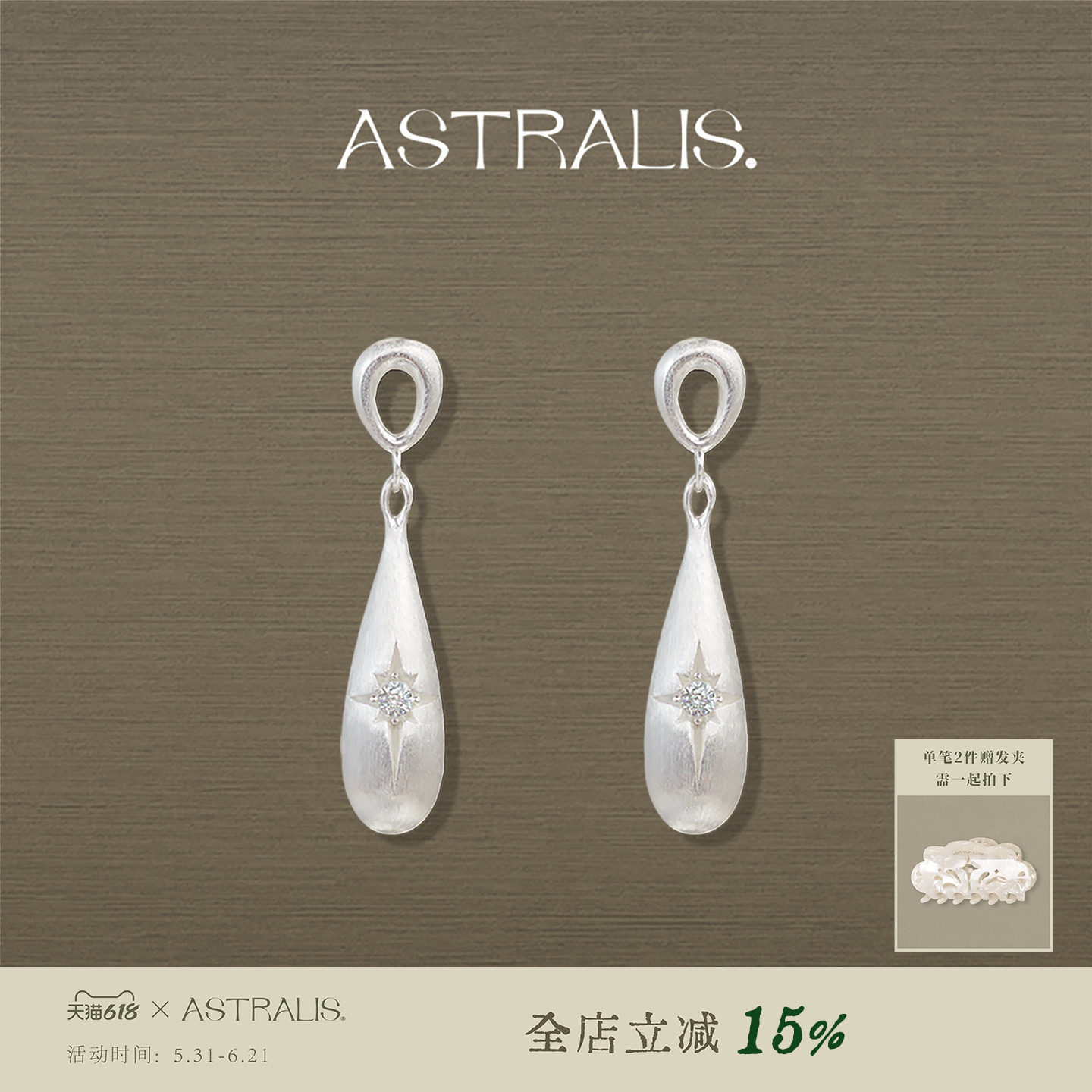 ASTRALIS·隐星｜拉丝镂空水滴耳环女高级设计感耳钉春夏通勤耳饰