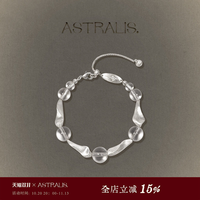 ASTRALIS·隐星｜极光天然白水晶手链女高级手串精致通勤小众手饰