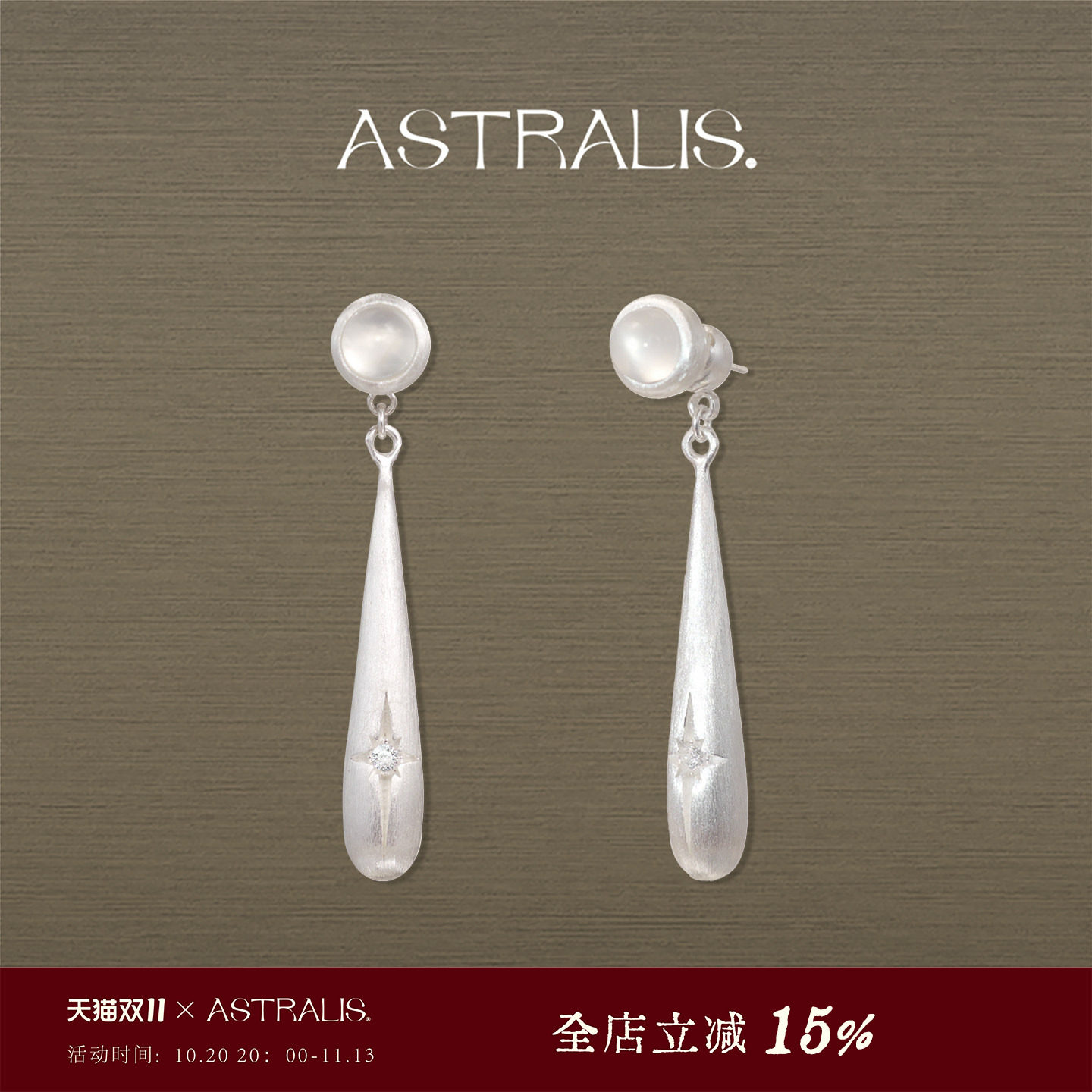 ASTRALIS·隐星｜拉丝水滴两戴星芒耳钉女长款高级耳饰秋冬新耳环