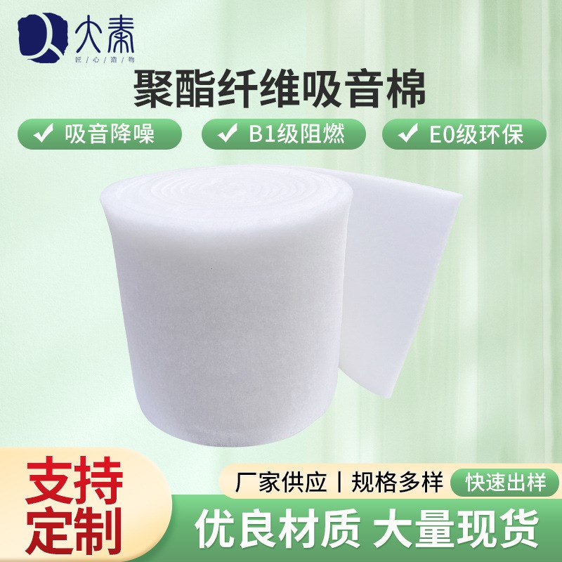 聚酯纤维吸音棉环保无甲醛阻燃隔音棉防火隔U断墙体填充材料