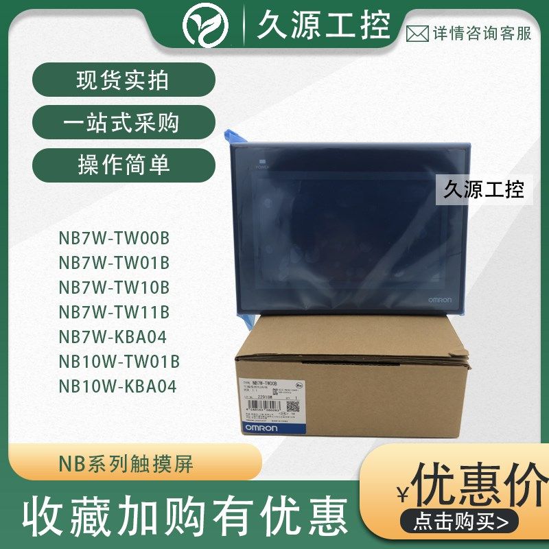 可编程触摸屏 NB10W-TW01B/KBA04 NB7W-TW00B/TW01B/TW10B/TW11B,金属材料及制品,金属罐/桶/瓶,淘宝优惠券,粉丝福利购,淘宝优惠卷