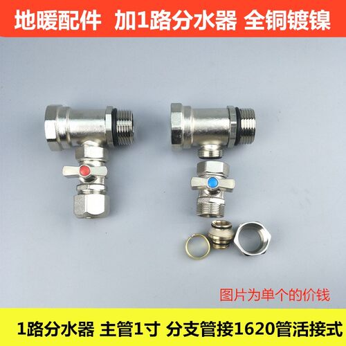 1路分水器 地暖暖气配件 分水器加一路 分水器铜阀门 1寸主管DN25