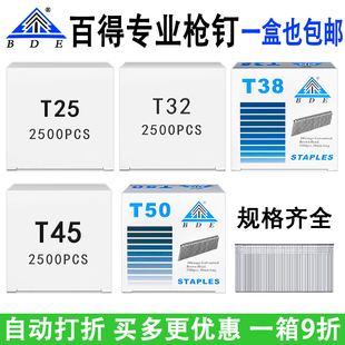 T45T50枪钉气动枪钉物流木工T型钉汽钉 T38 BDE百得直排钉T25 T32