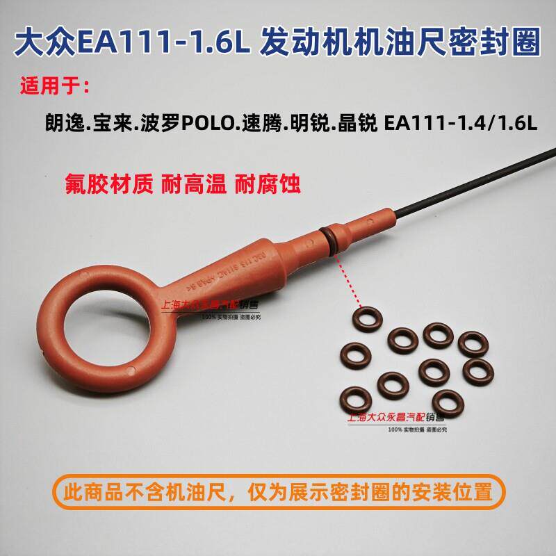 适用福斯朗逸波罗劲情POLO宝来速腾明锐FabiaEA1111.6机油尺密封