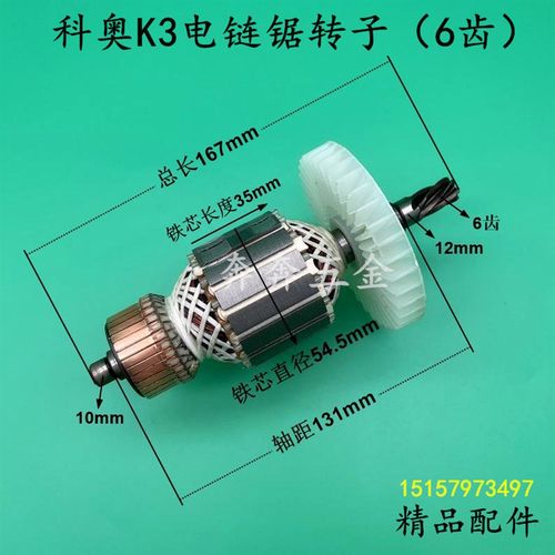 适配科奥K3电链锯转子40K3伐木锯链条锯全铜6齿转子电动工具配件