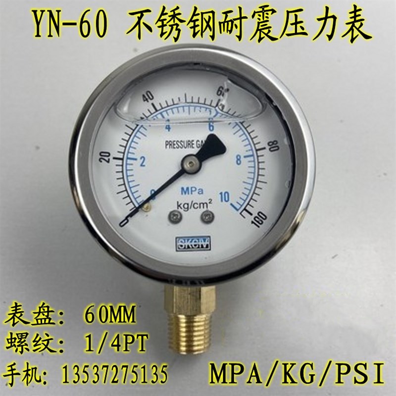 YN-60不锈钢耐震抗震压力表0-250KG/MPA油压液压真空表1/4PT