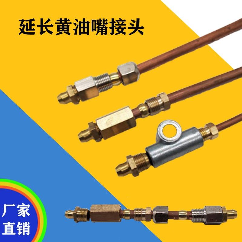 黄油嘴延长管铜接头黄油枪延长油嘴管接头轴承座农机集中润滑配件,纺织面料/辅料/配套,服装加工设备,淘宝优惠券,粉丝福利购,淘宝优惠卷