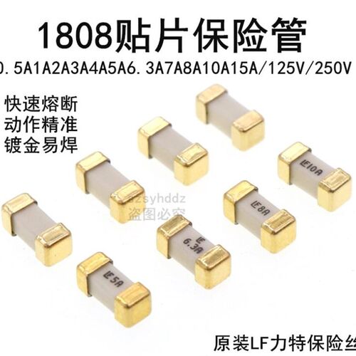 1808贴片保险丝0.5 1A 2 3 4 5A 7 8 10A 125V 快断保险管 座子