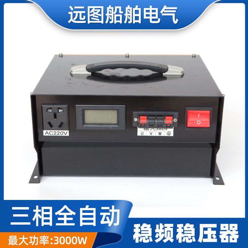 船用三相三线全自动稳频稳压器3000W/AC380V变220V电源变压器50HZ
