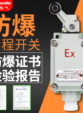 EX防爆行程开关 限位开关LX5 DLXK-15B 110L 110Z 211B 221 212