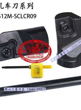 95内孔数控车刀S12M/S16Q/18Q/S20R/S25S/S32T-SCLCR09/SCLCL09