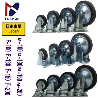 日本南星脚轮nansin4寸5寸6寸8寸橡胶静音万向轮M100R130F150K200