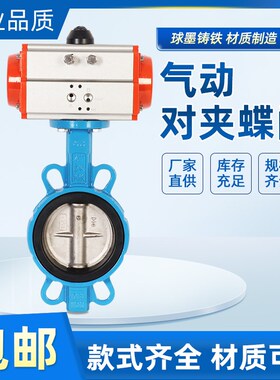 气动蝶阀 D671X-16Q不锈钢对夹式蝶阀DN50 80 100 125 150