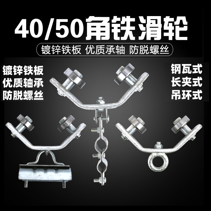 4050角钢角铁托拖缆车电缆滑车轮扁电缆圆轴承小车钢丝绳吊线滑轮,厨房电器,商用制热电器配件,淘宝优惠券,粉丝福利购,淘宝优惠卷