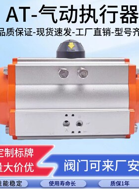 气动执行器ATGT气动蝶阀气动球阀执行器风阀执行器单双作用气缸