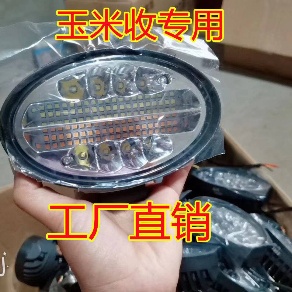 英虎 巨明 勇猛 春雨博远谷丰收割机前LED灯雷沃拖拉机顶灯带爆