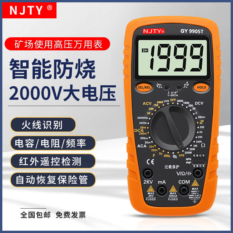 天宇9208T9905T高精度数字万用表2000V高压矿场数显防烧万能表