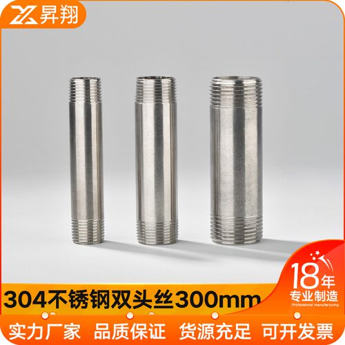 201/304不锈钢300mm加延长双头丝水管外丝管子外丝DN15 20 25 32