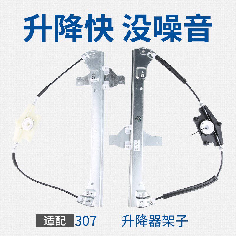 SNBLO适配东风标致307玻璃升降器电机 标志307车门玻璃升降器支架