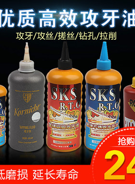 英国比尔korniche日本SKS金牌不锈钢铜铝攻牙油攻丝油攻丝嗒牙剂