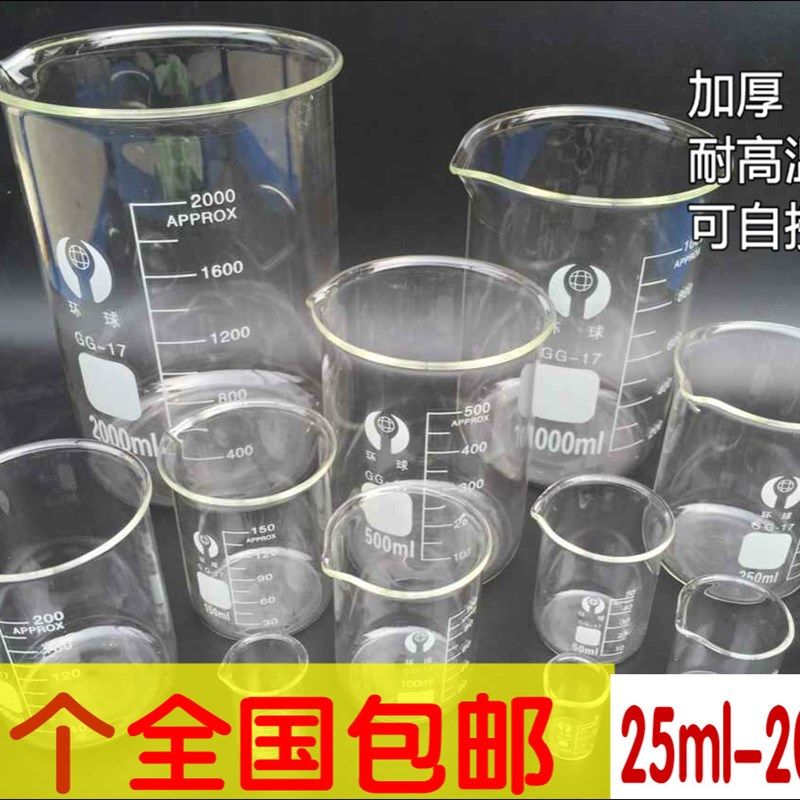 玻璃烧杯1000/500/250ml100ml加热耐高温量杯实验带刻度烧杯包邮