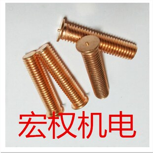 焊接螺柱 1千 焊点螺钉 点焊螺丝M5X18 焊接螺钉 镀铜焊接螺丝