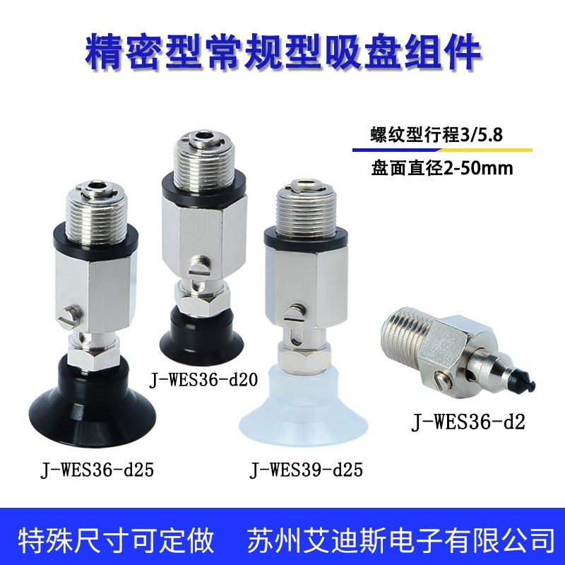 J-WES36-D2/3/4/6/8/10/15/20/25/30/40/50弹簧式直接安装型吸盘