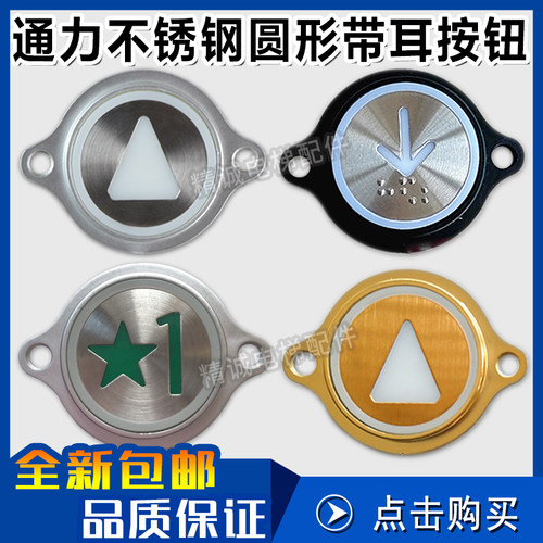 通力不锈钢圆形按钮带耳朵按钮 外呼圆按键KDS50盲文带耳电梯配件