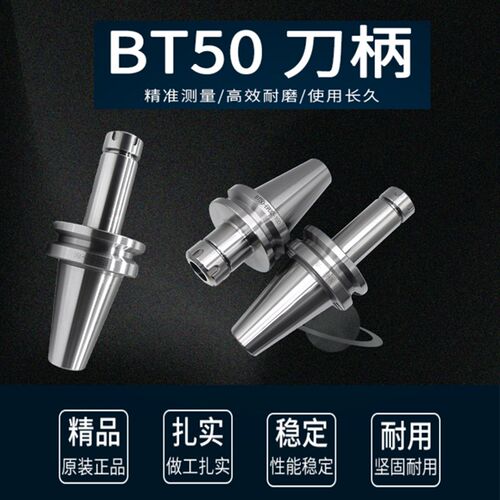 BT50数控刀柄ER32-100 150ER20 25 40数控加工中心BT40铣刀钻头柄