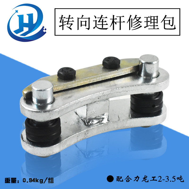 叉车后轮转向连杆修理包转向拉杆部件 适用合力龙工柳工 2-3.5吨