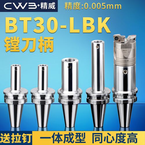 LBK镗头连接柄BT30-LBK1/2/3/4/5/6- 45/60/70/100/115镗孔刀柄