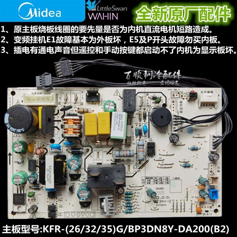 全新原装美的空调内主板KFR-(26/32/35)G/BP3DN8Y-DA200(B1)(B2)