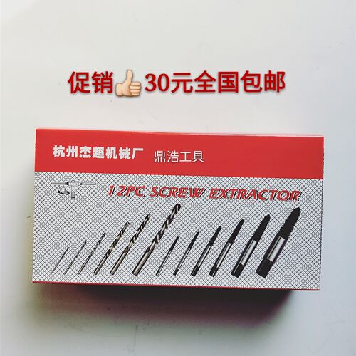 包邮12件套断头螺丝取出器取丝器取损坏螺丝钻头丝锥pc6支麻花钻