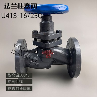 高温 法兰柱塞阀 U41S-16 蒸汽锅炉 截止阀 阀门 DN25 32 40 50
