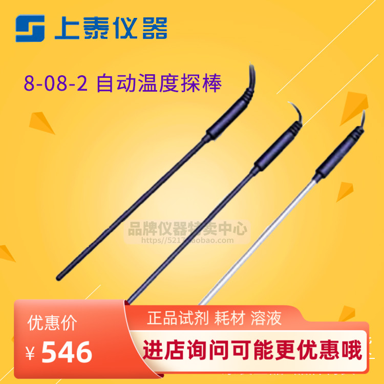 台湾上泰SUNTEX 8-08-2型自动温度探棒 材质SS316L 模式NTC30K